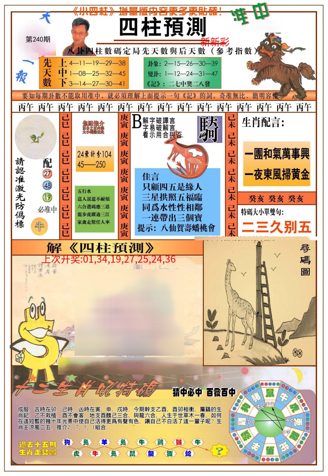 (新版)四柱预测A (新版)四柱预测A